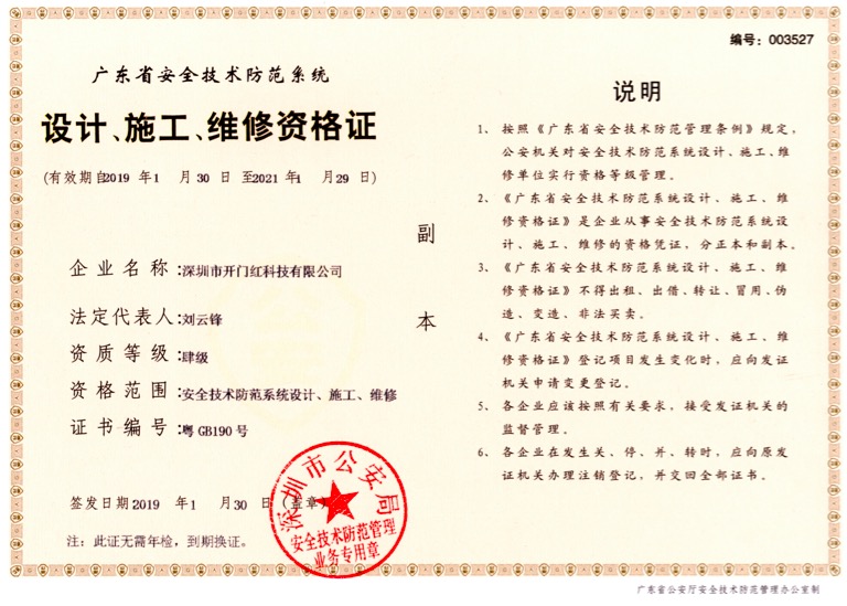 設(shè)計、施工、維修資格證